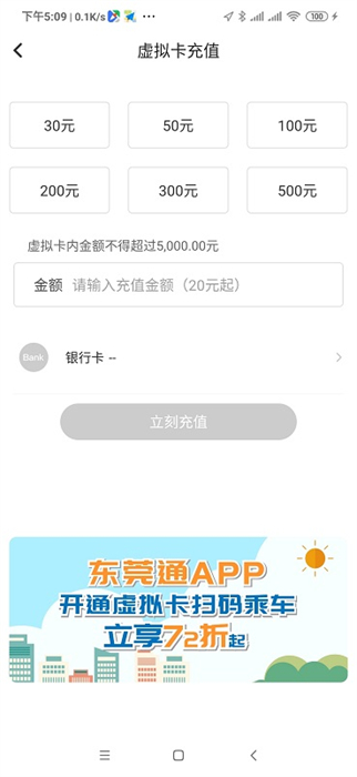 东莞通app(扫码乘车)