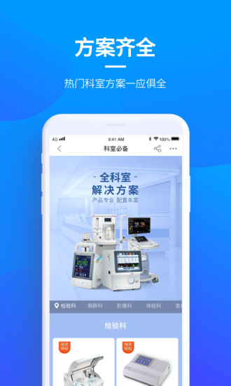 贝登医疗商城版APP截图