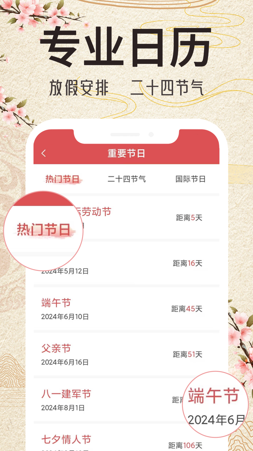 锦鲤万年历安卓版v1.3.2APP截图