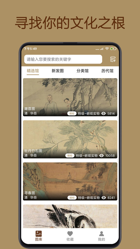 中华珍宝馆安卓版v8.7.7APP截图