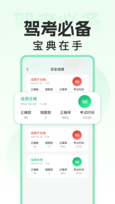 驾考必过宝典APP截图