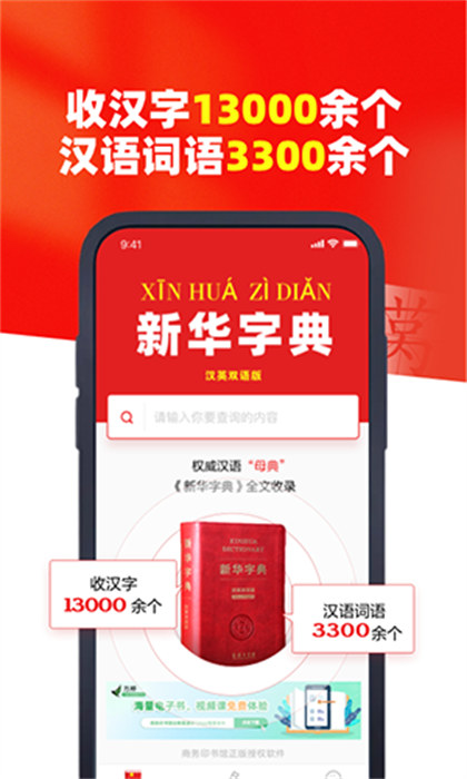 新华字典汉英版APP截图