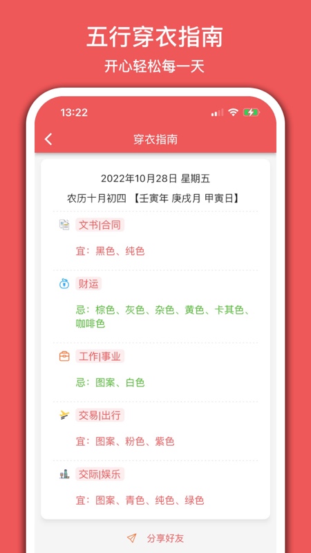 有灵日历APP截图