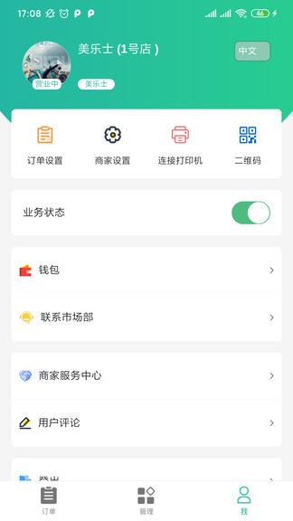 baray商家版apk