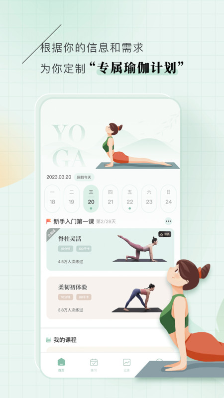 初练瑜伽安卓版v1.4.2APP截图