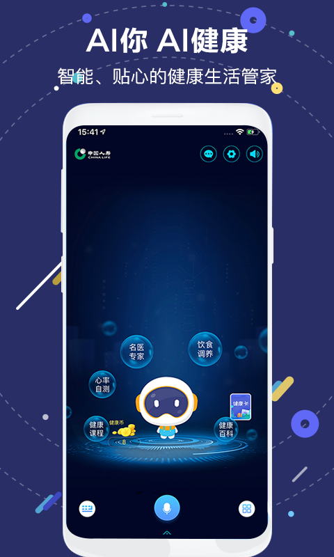国寿AI健康安卓版v2.33.1