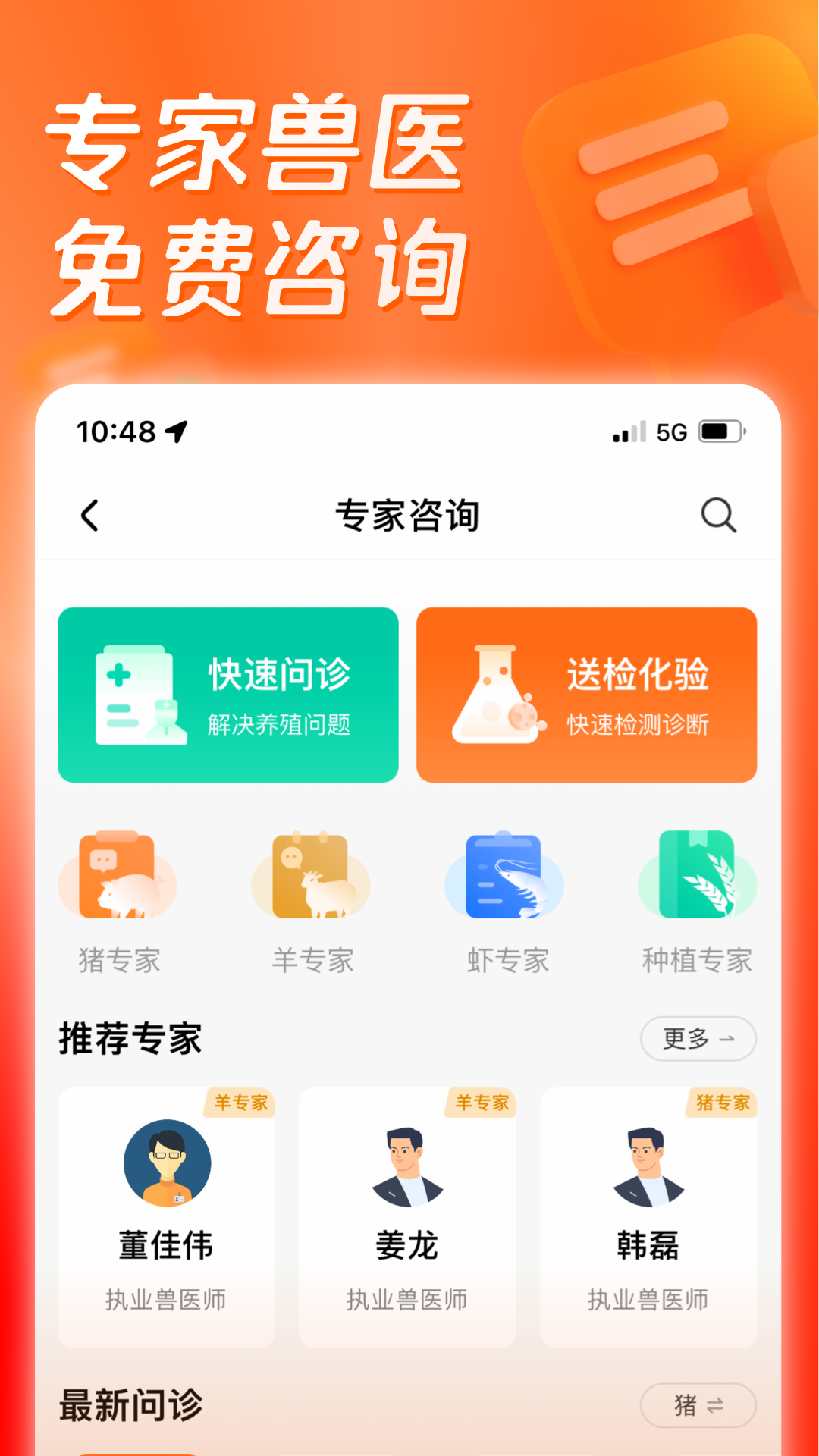 正大猪博士appAPP截图