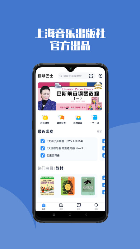 钢琴巴士安卓版v2.2.5