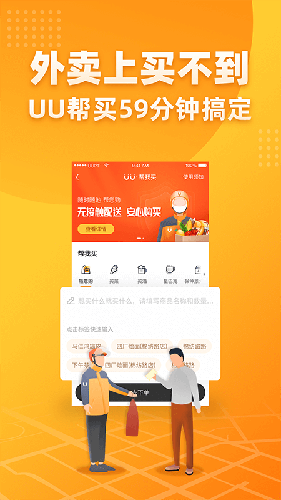 uu跑腿 骑士版APP截图