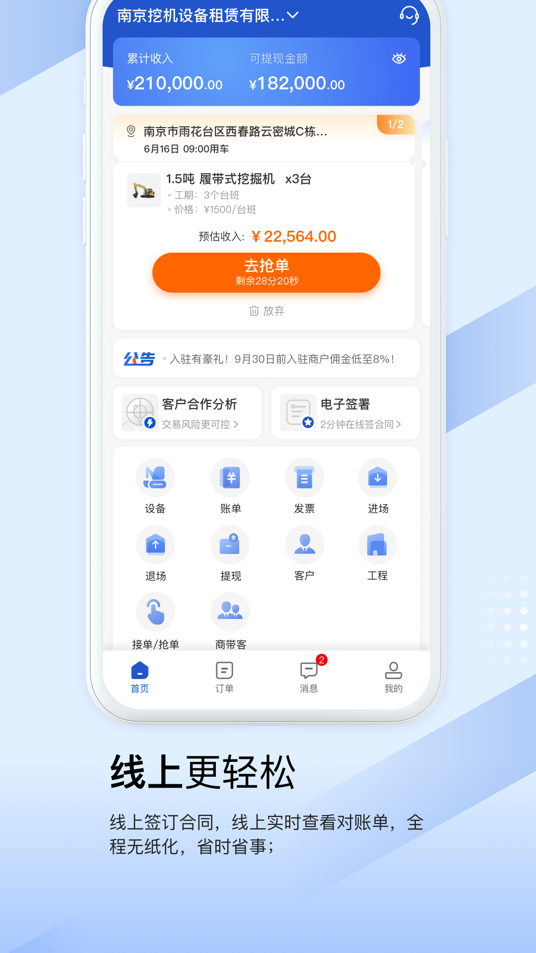 众能联合商户版安卓版v3.0.1APP截图