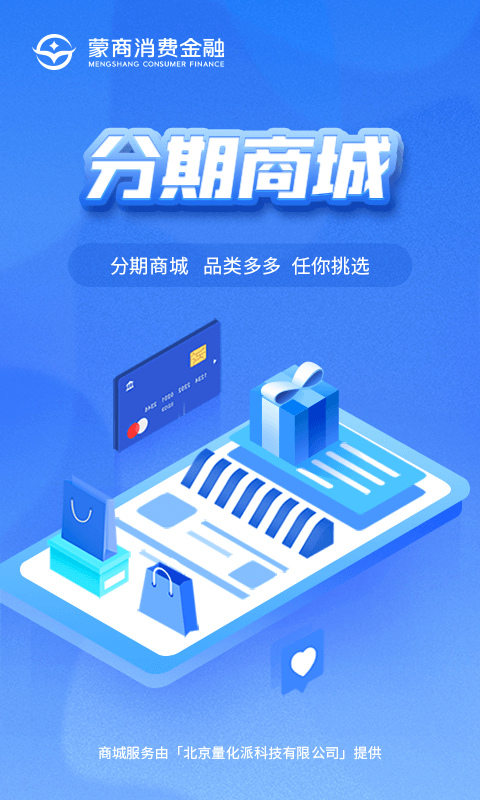 蒙商消费金融安卓版v5.6.9