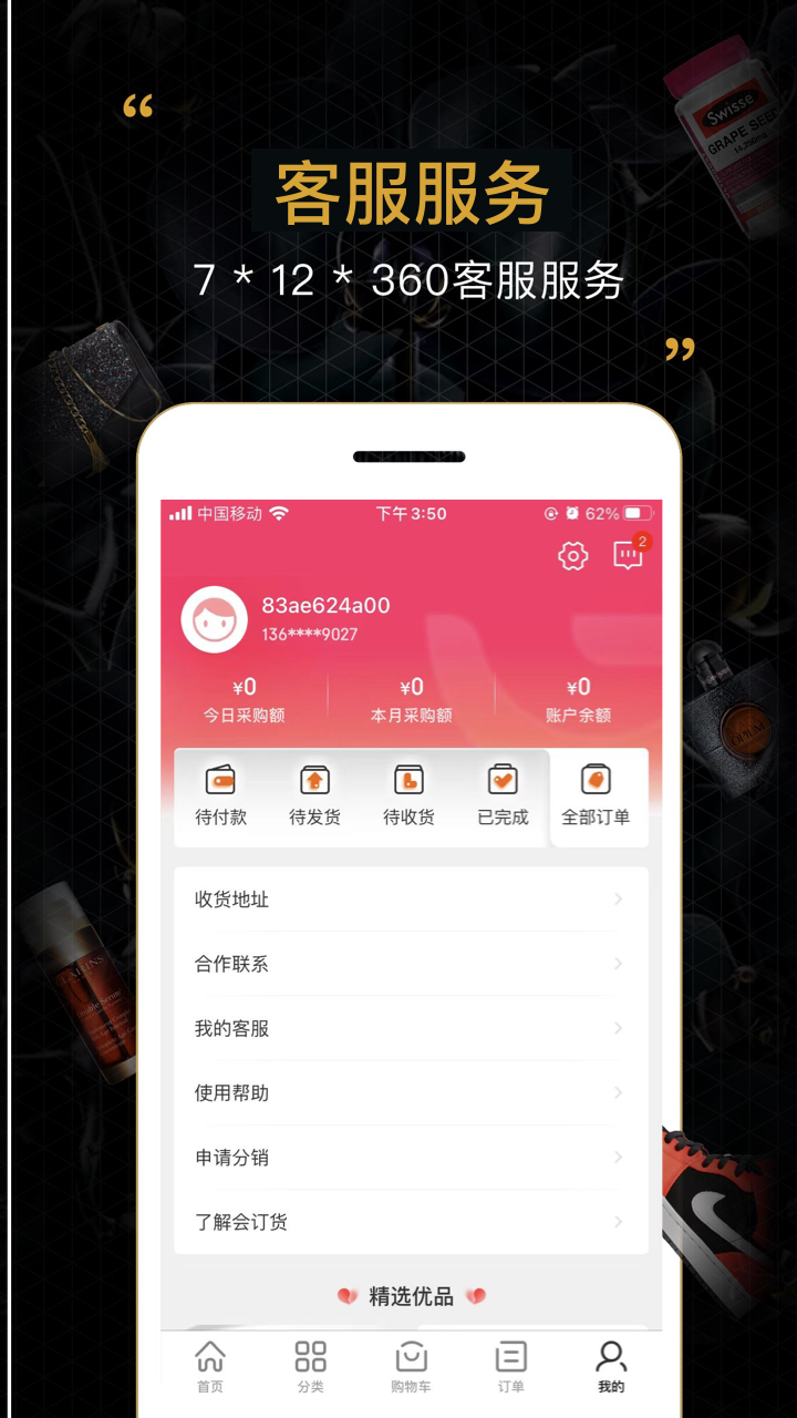 会订货安卓版v2.14.0APP截图