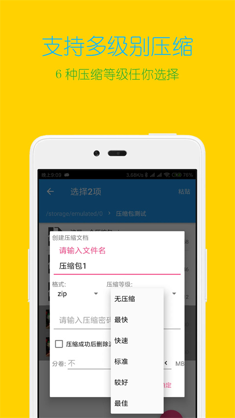 解压缩全能王 安卓版APP截图