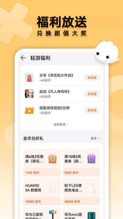 花瓣轻游无广告版APP截图