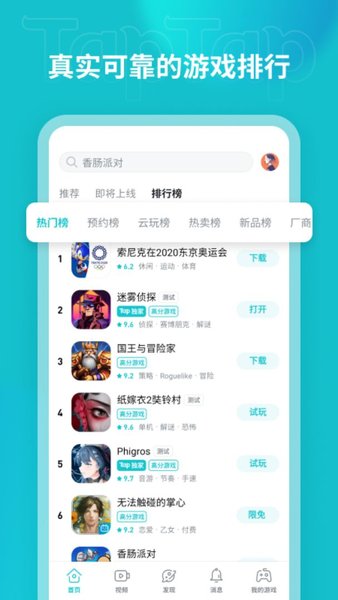 TapTap 官网入口国际版