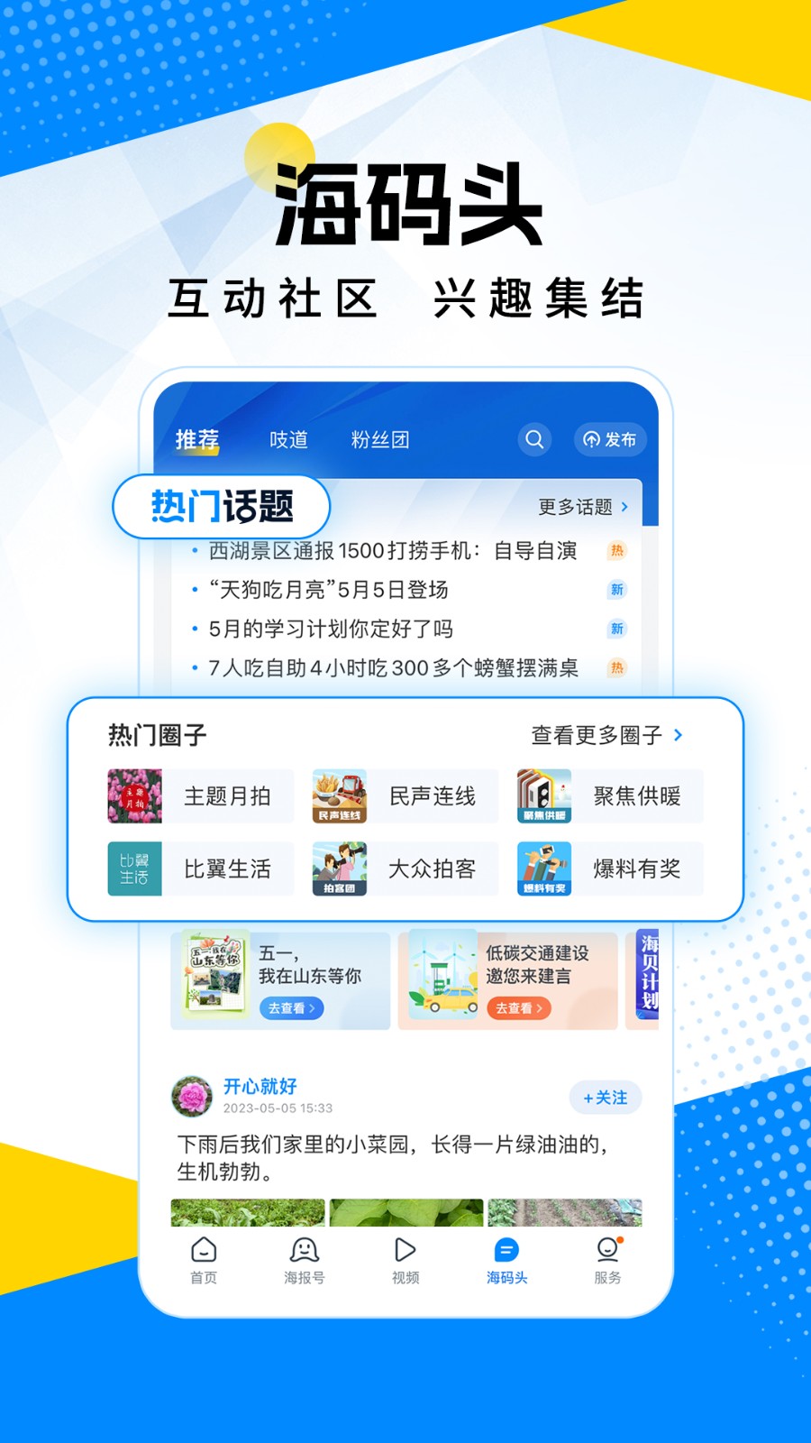 海报新闻客户端APP截图