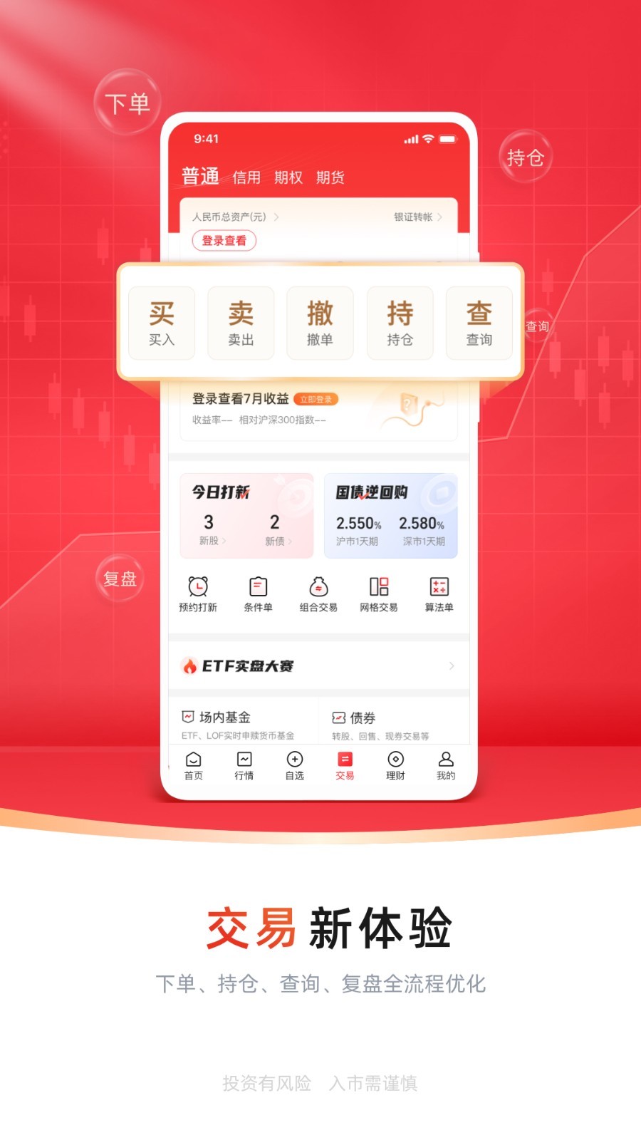 中信证券安卓版v5.02.007APP截图