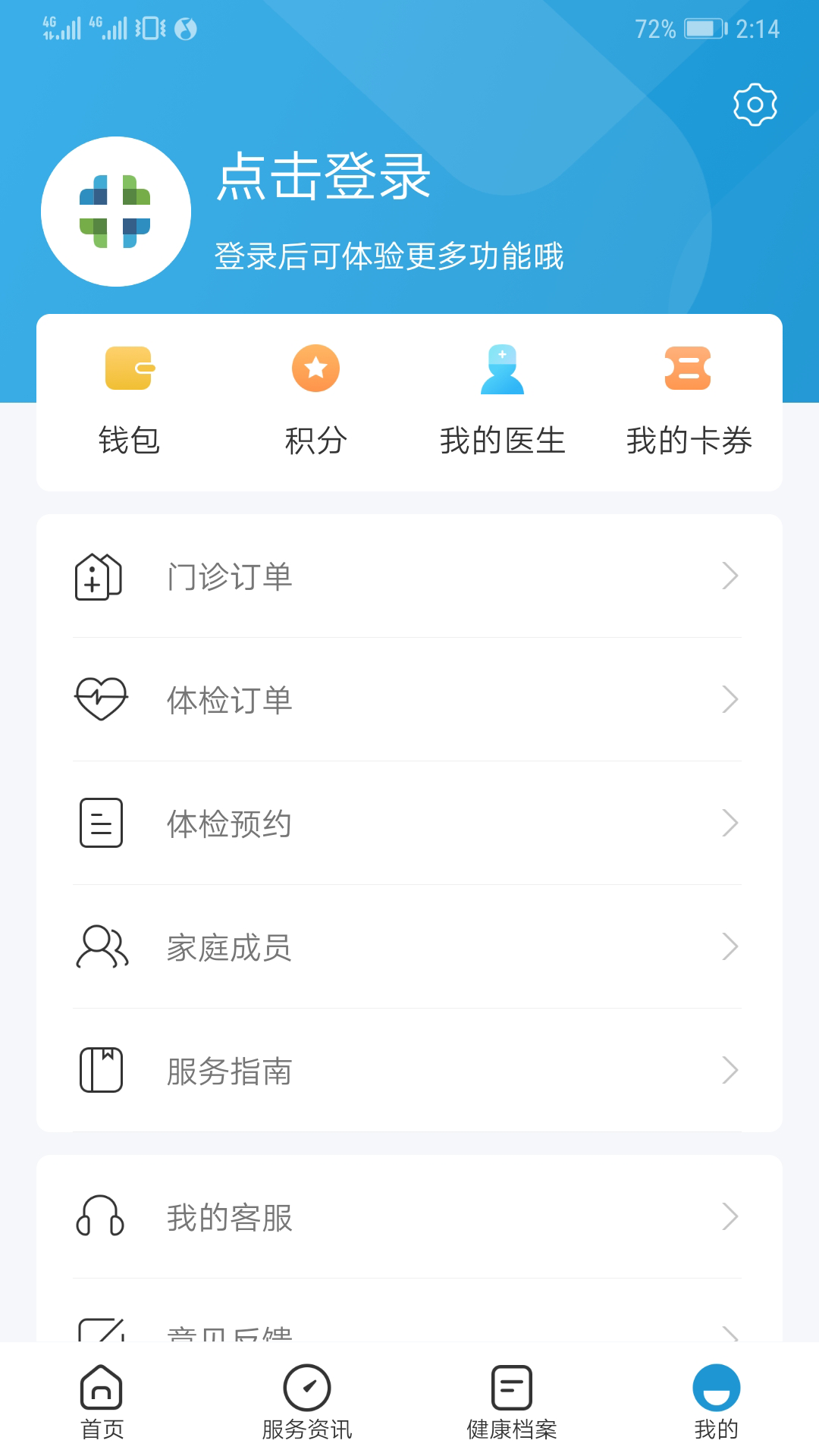 和谐医疗安卓版v6.3.8