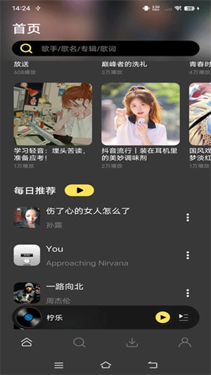 柠乐音乐APP截图