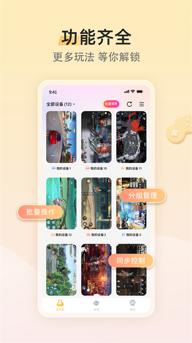 雷电云手机版APP截图