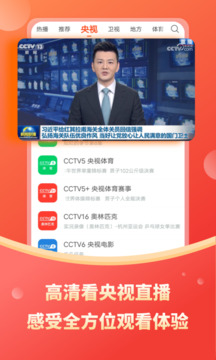 电视直播TV版APP截图