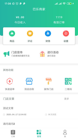 baray商家版apk