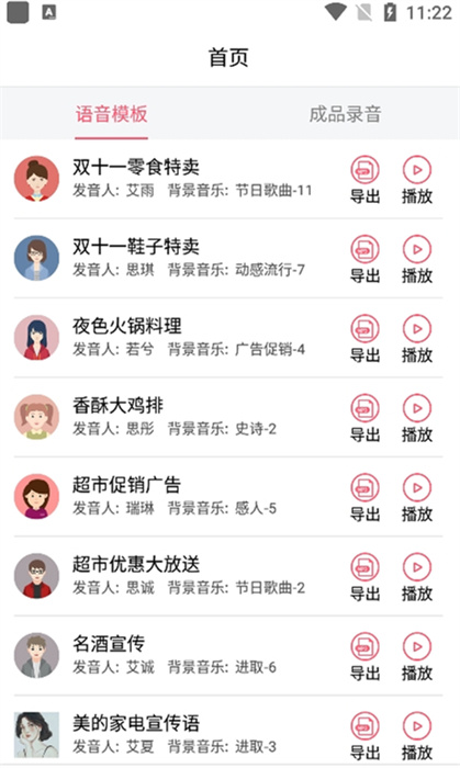 广告配音师app