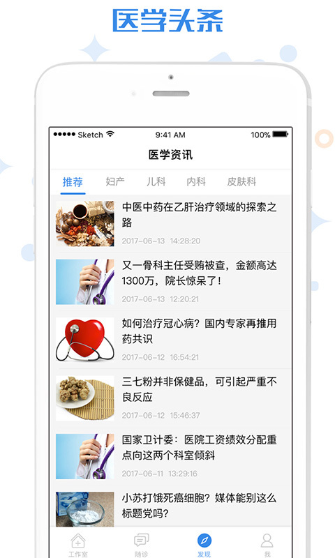 家有好医医生版安卓版v5.4.4APP截图