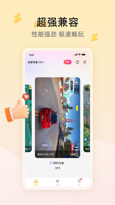 雷电云手机版APP截图