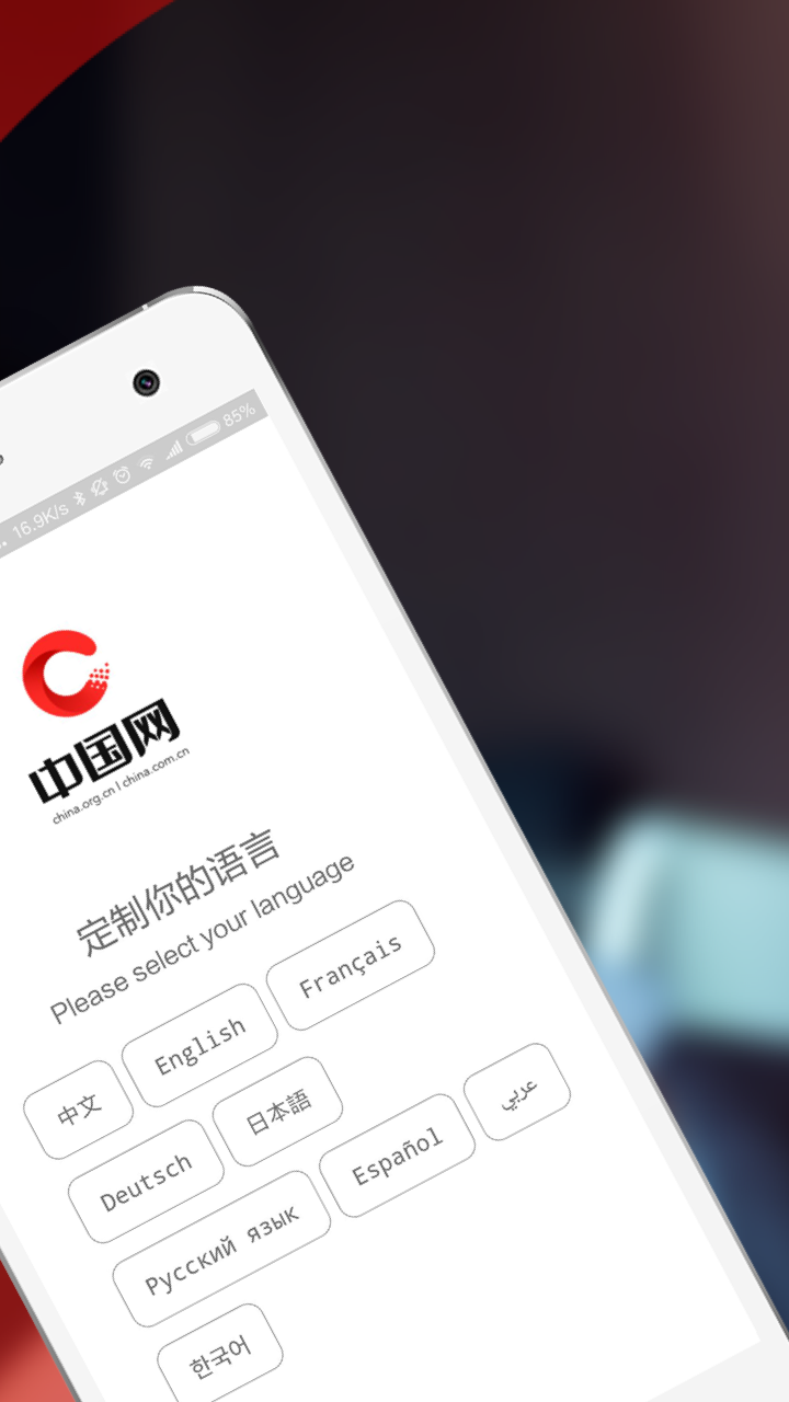 中国网安卓版v2.0.6