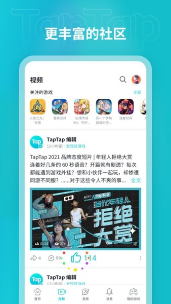 TapTap 安卓官方版