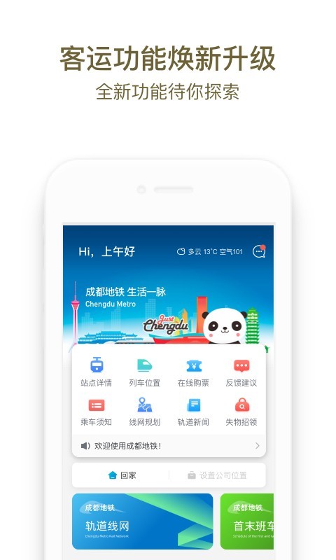 成都地铁手机支付app