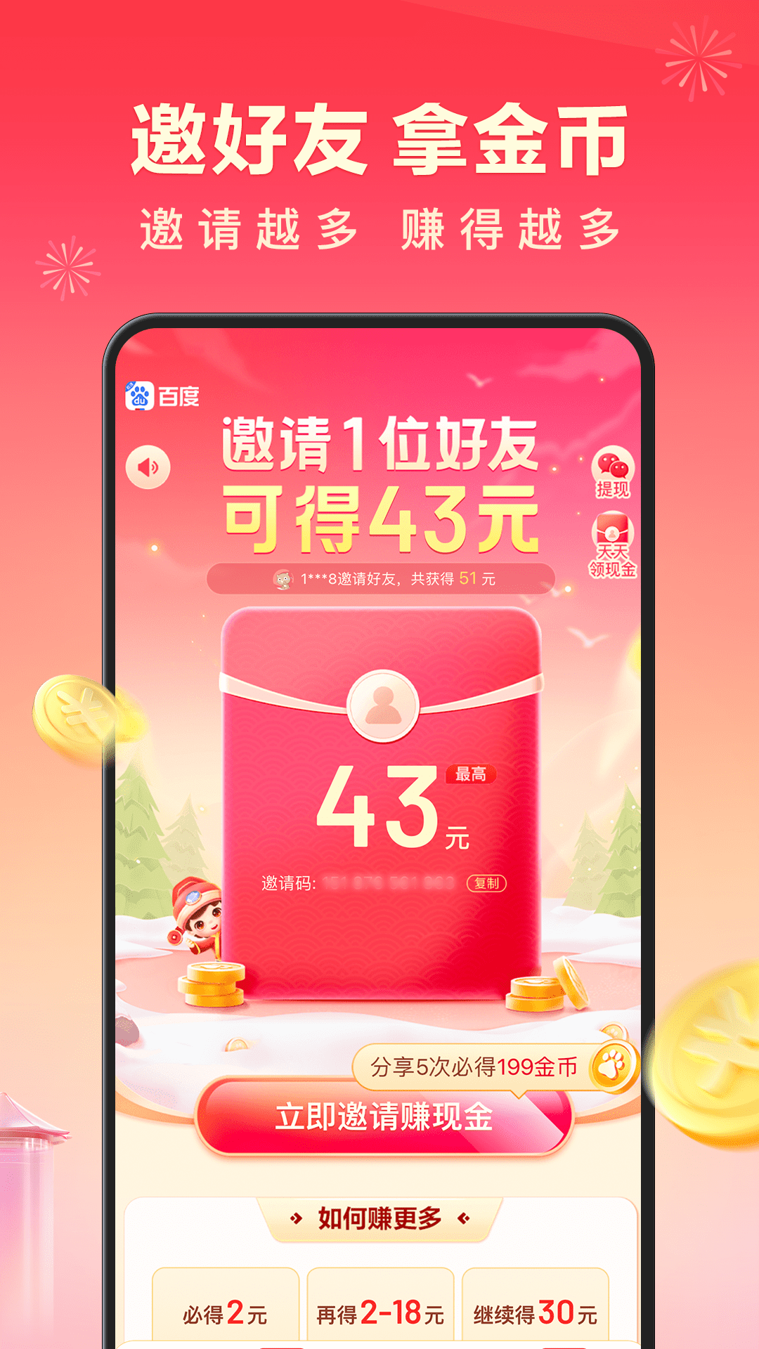 百度精简版app(百度极速版)