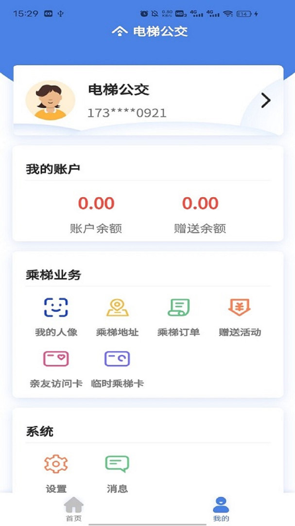 电梯公交安卓版v3.0.16APP截图