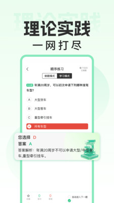 驾考必过宝典APP截图