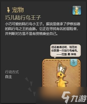 ff14全成就宠物怎么获得 ff14全成就宠物获得方法一览