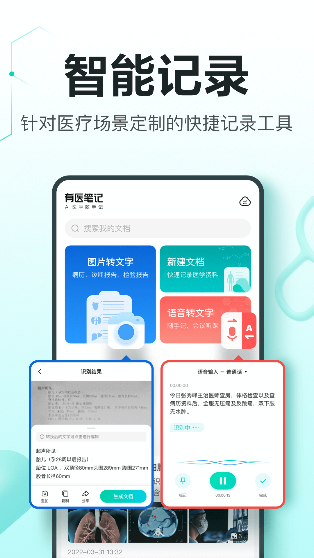 有医笔记安卓版v2.13.3