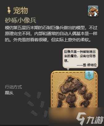 ff14雕金匠能制作哪些宠物 ff14雕金匠全宠物制作方法一览