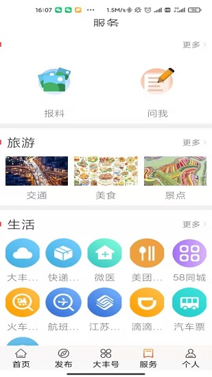 智慧大丰app