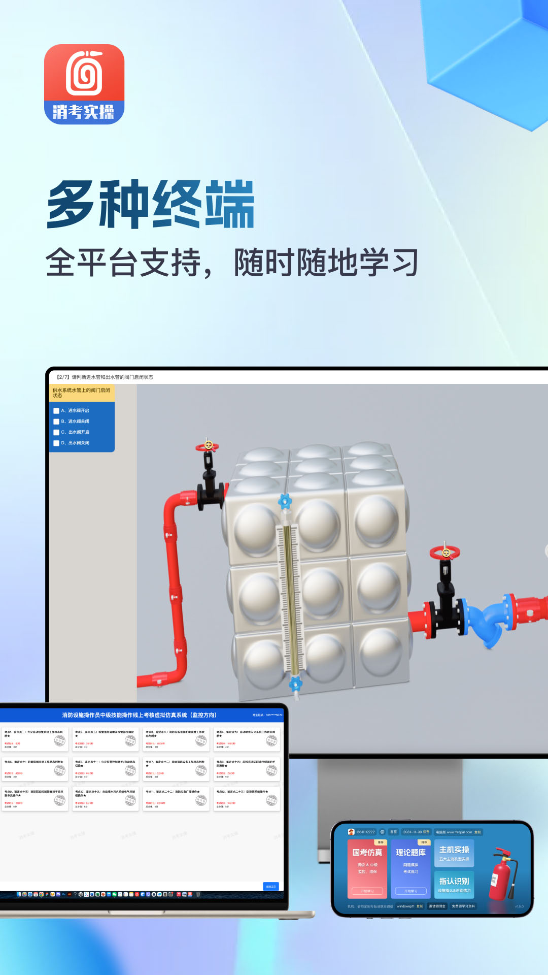 消防实操模拟软件安卓版v2.1.2