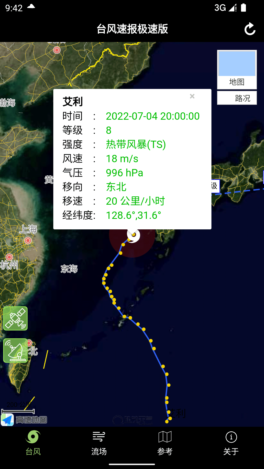 台风速报极速版安卓版v1.2