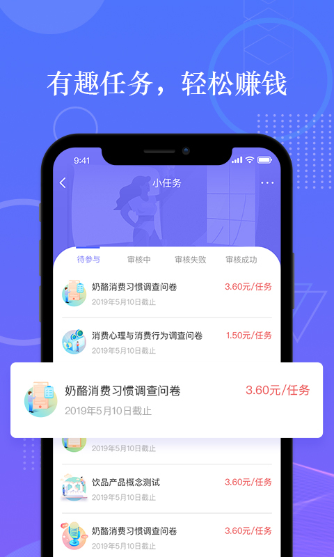 拼任务安卓版v5.22.0APP截图