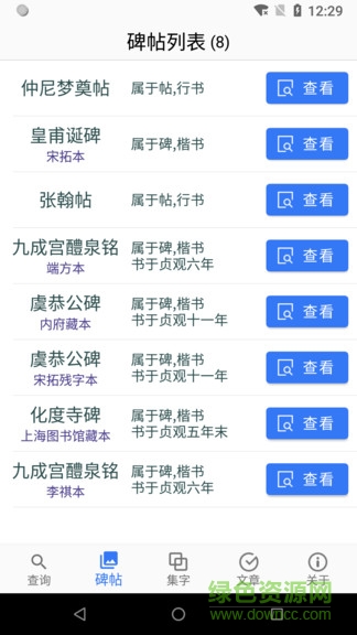 欧阳询书法字典app