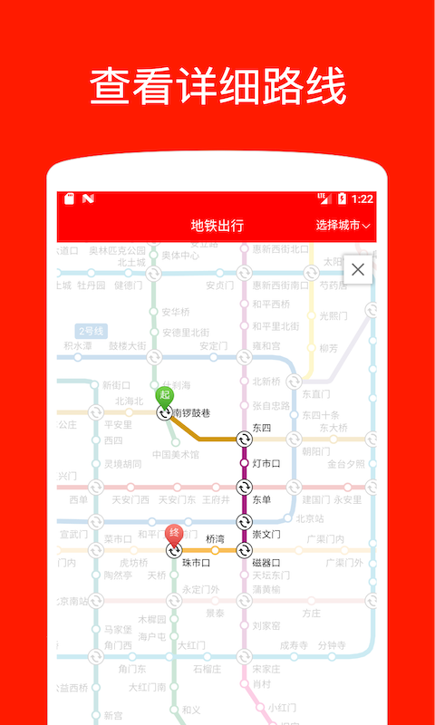 地铁出行安卓版v1.4.0