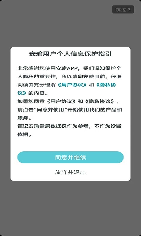 安瑜管家安卓版v2.3.0APP截图