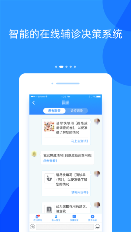 好心情医生版APP截图