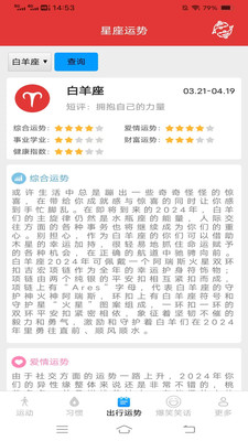 计步有好运APP截图