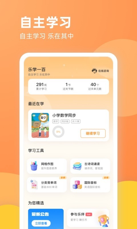 乐学一百安卓版v3.1.6APP截图