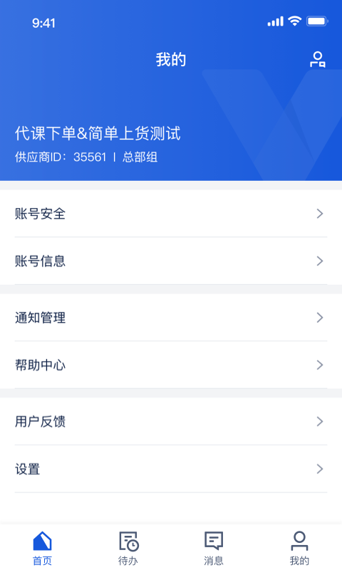 旅游商家安卓版v6.8.6APP截图