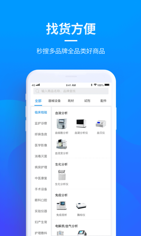 贝登医疗商城版APP截图